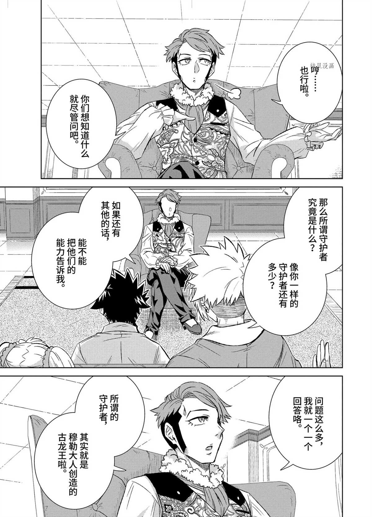 《世界上唯一的魔物使~转职后被误认为了魔王~》漫画最新章节第37.2话 试看版免费下拉式在线观看章节第【7】张图片