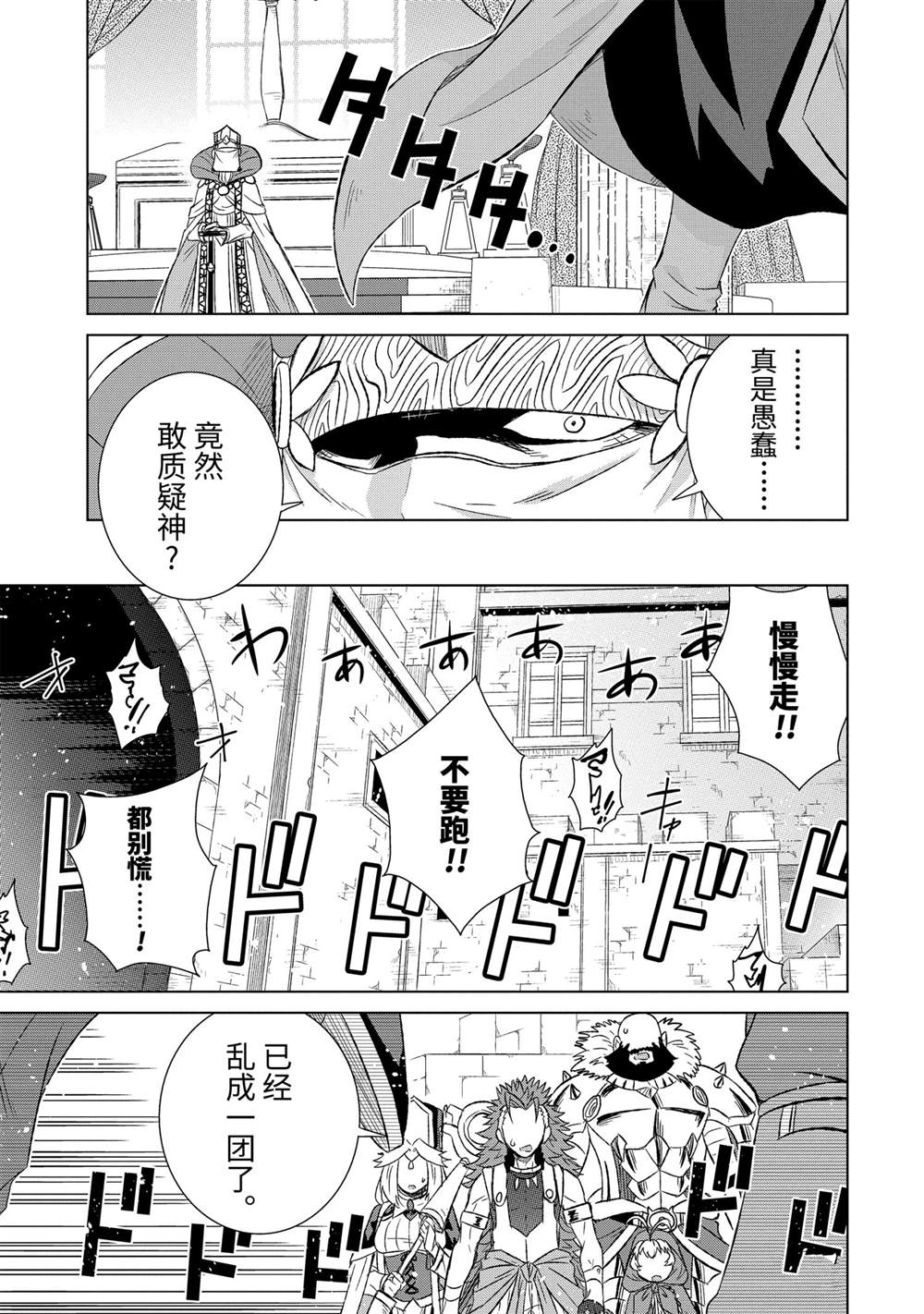 《世界上唯一的魔物使~转职后被误认为了魔王~》漫画最新章节第33.2话 试看版免费下拉式在线观看章节第【1】张图片