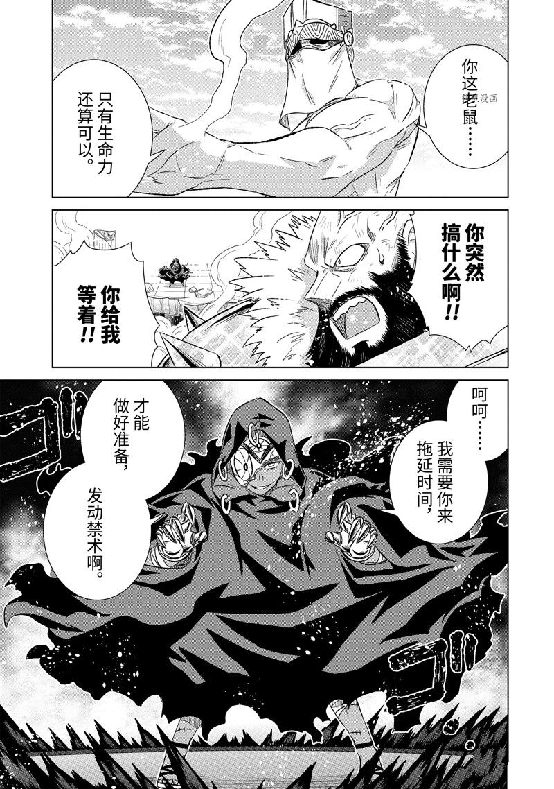 《世界上唯一的魔物使~转职后被误认为了魔王~》漫画最新章节第45.3话 试看版免费下拉式在线观看章节第【9】张图片