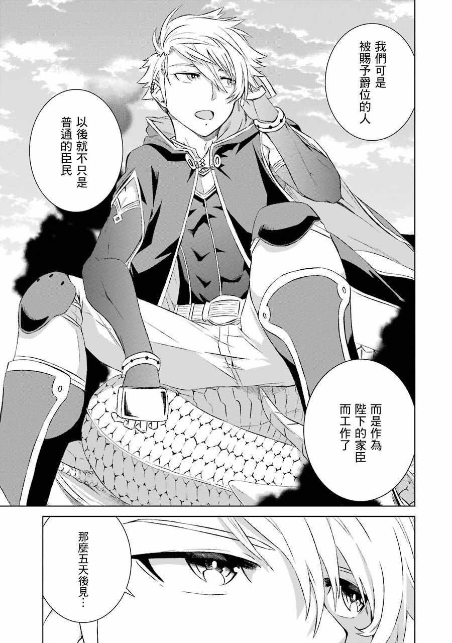 《世界上唯一的魔物使~转职后被误认为了魔王~》漫画最新章节第4话免费下拉式在线观看章节第【35】张图片