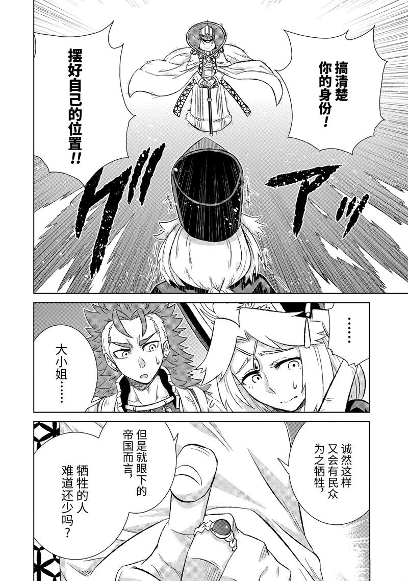 《世界上唯一的魔物使~转职后被误认为了魔王~》漫画最新章节第41.2话 试看版免费下拉式在线观看章节第【6】张图片