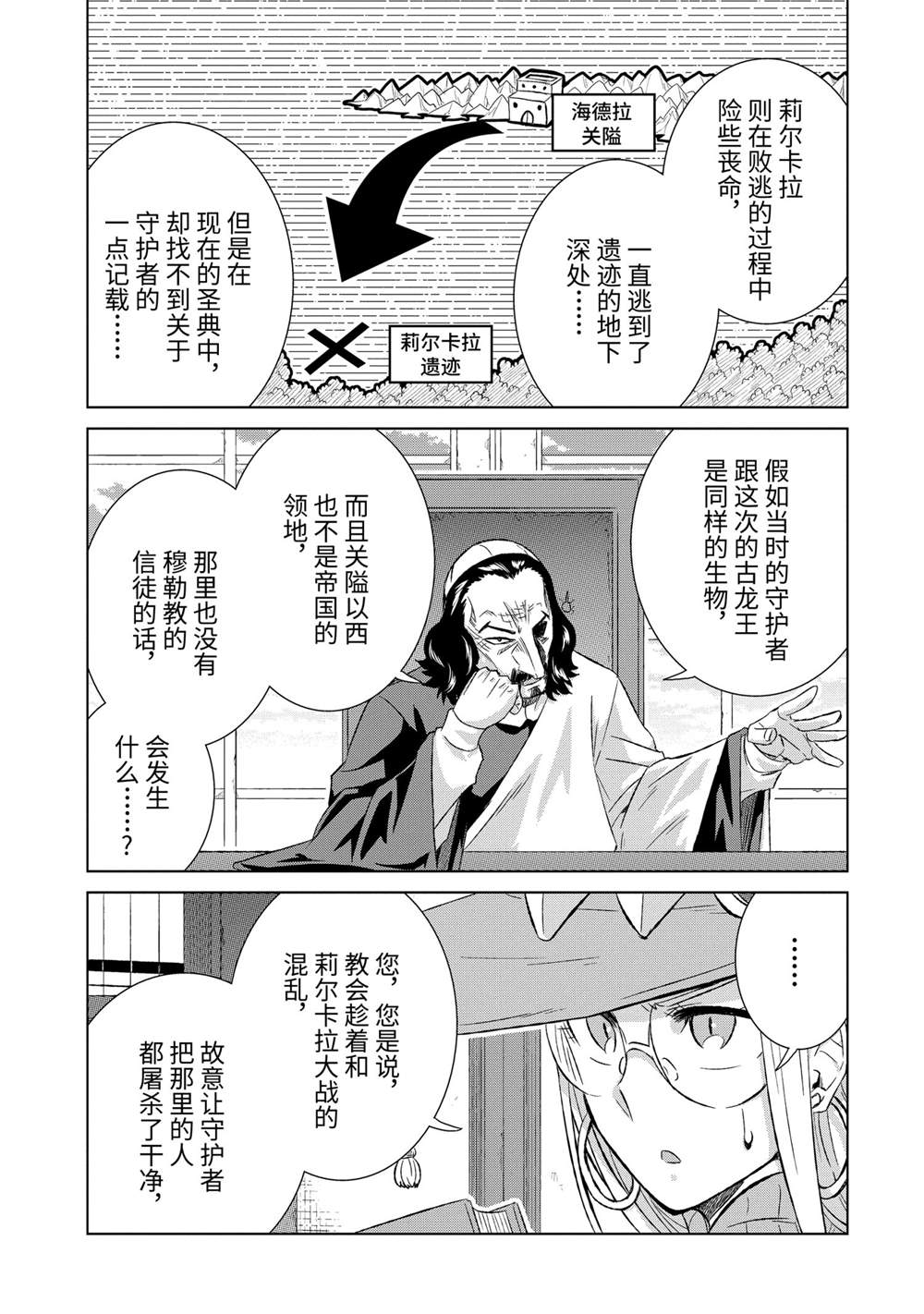 《世界上唯一的魔物使~转职后被误认为了魔王~》漫画最新章节第35.2话 试看版免费下拉式在线观看章节第【6】张图片