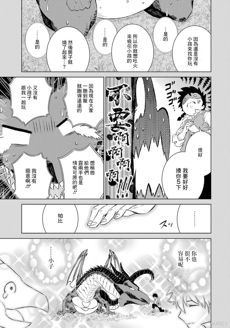 《世界上唯一的魔物使~转职后被误认为了魔王~》漫画最新章节第7话 悠闲的生活免费下拉式在线观看章节第【15】张图片