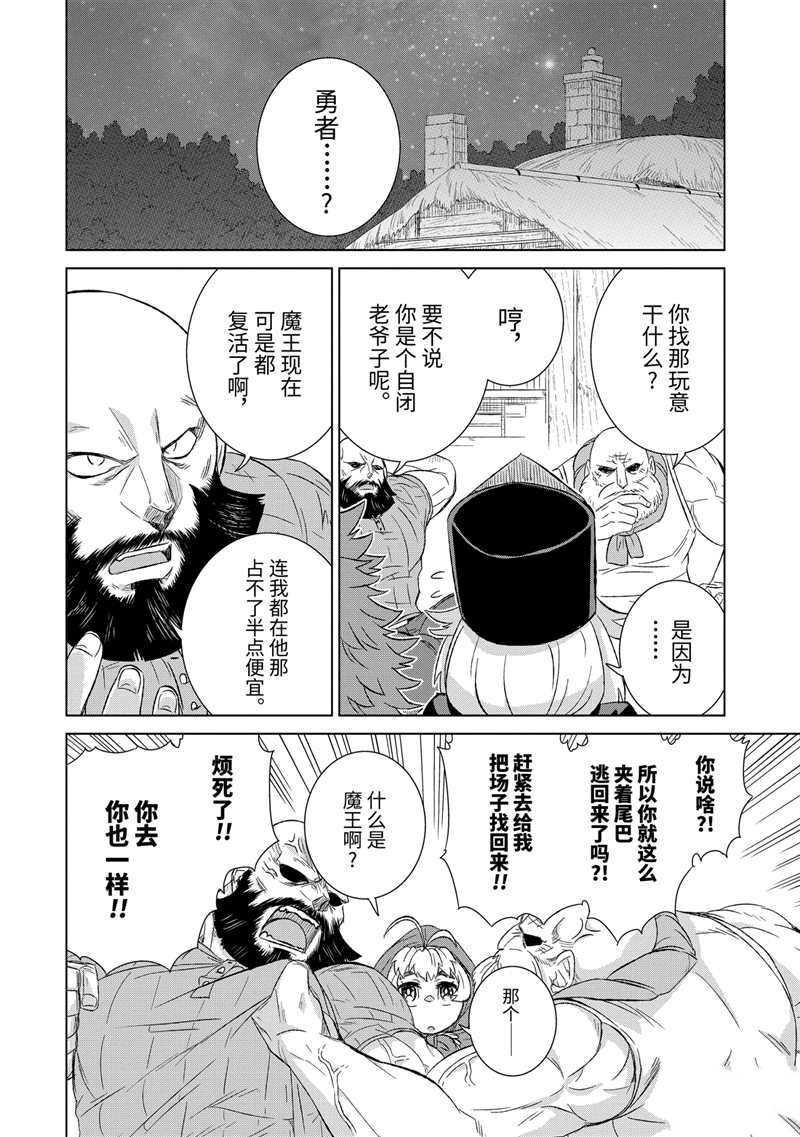 《世界上唯一的魔物使~转职后被误认为了魔王~》漫画最新章节第27.4话 试看版免费下拉式在线观看章节第【9】张图片