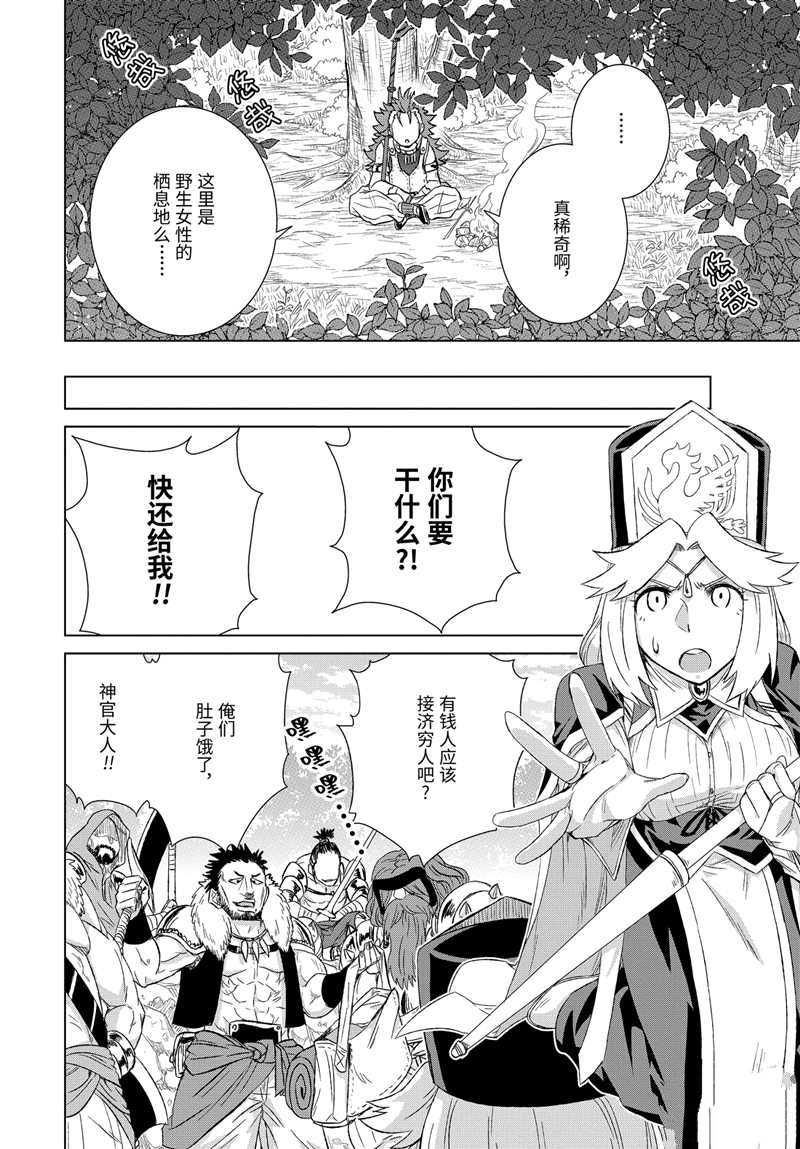 《世界上唯一的魔物使~转职后被误认为了魔王~》漫画最新章节第25.2话 试看版免费下拉式在线观看章节第【4】张图片