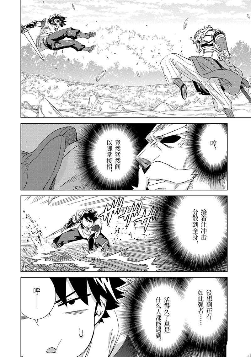 《世界上唯一的魔物使~转职后被误认为了魔王~》漫画最新章节第22话 试看版免费下拉式在线观看章节第【10】张图片