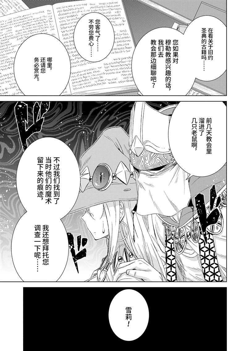 《世界上唯一的魔物使~转职后被误认为了魔王~》漫画最新章节第25.3话 试看版免费下拉式在线观看章节第【7】张图片