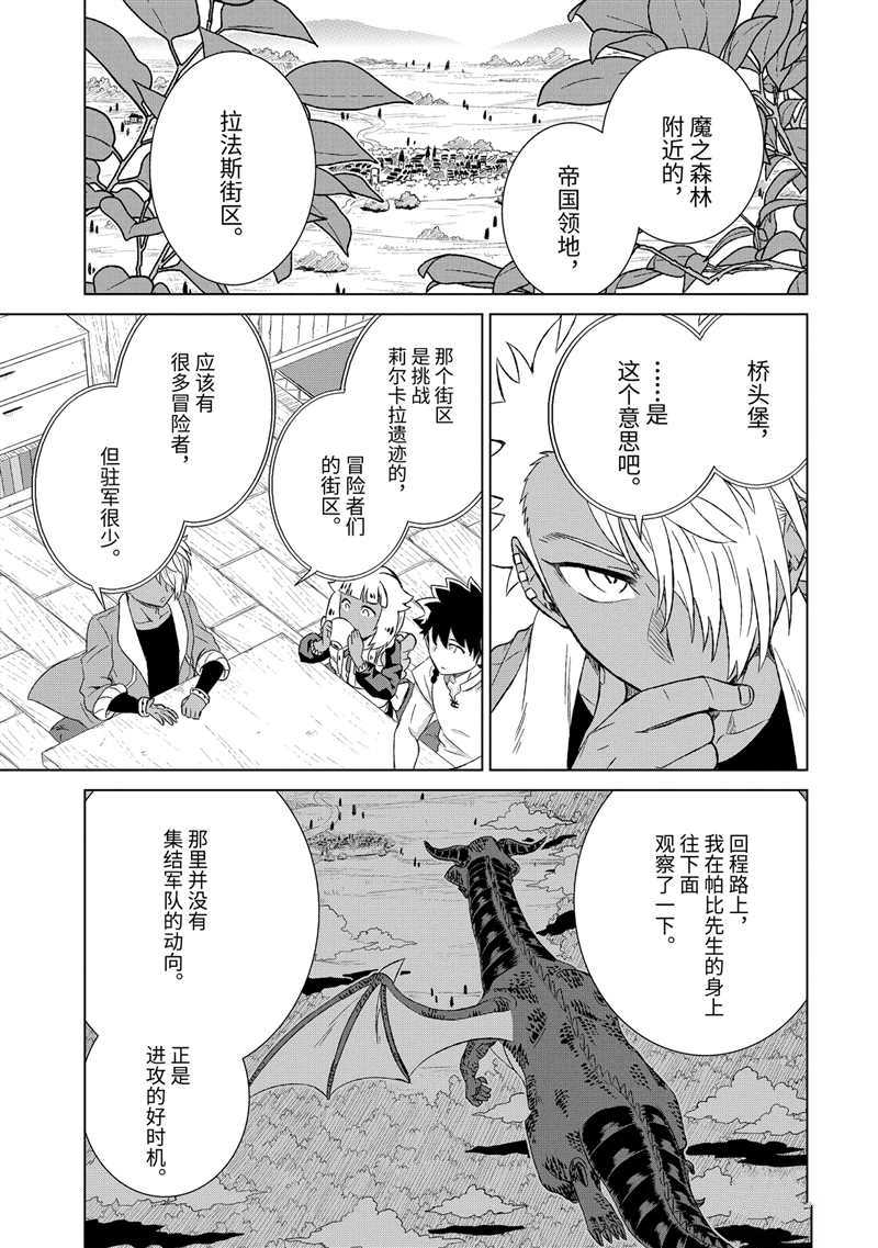 《世界上唯一的魔物使~转职后被误认为了魔王~》漫画最新章节第20话 试看版免费下拉式在线观看章节第【27】张图片