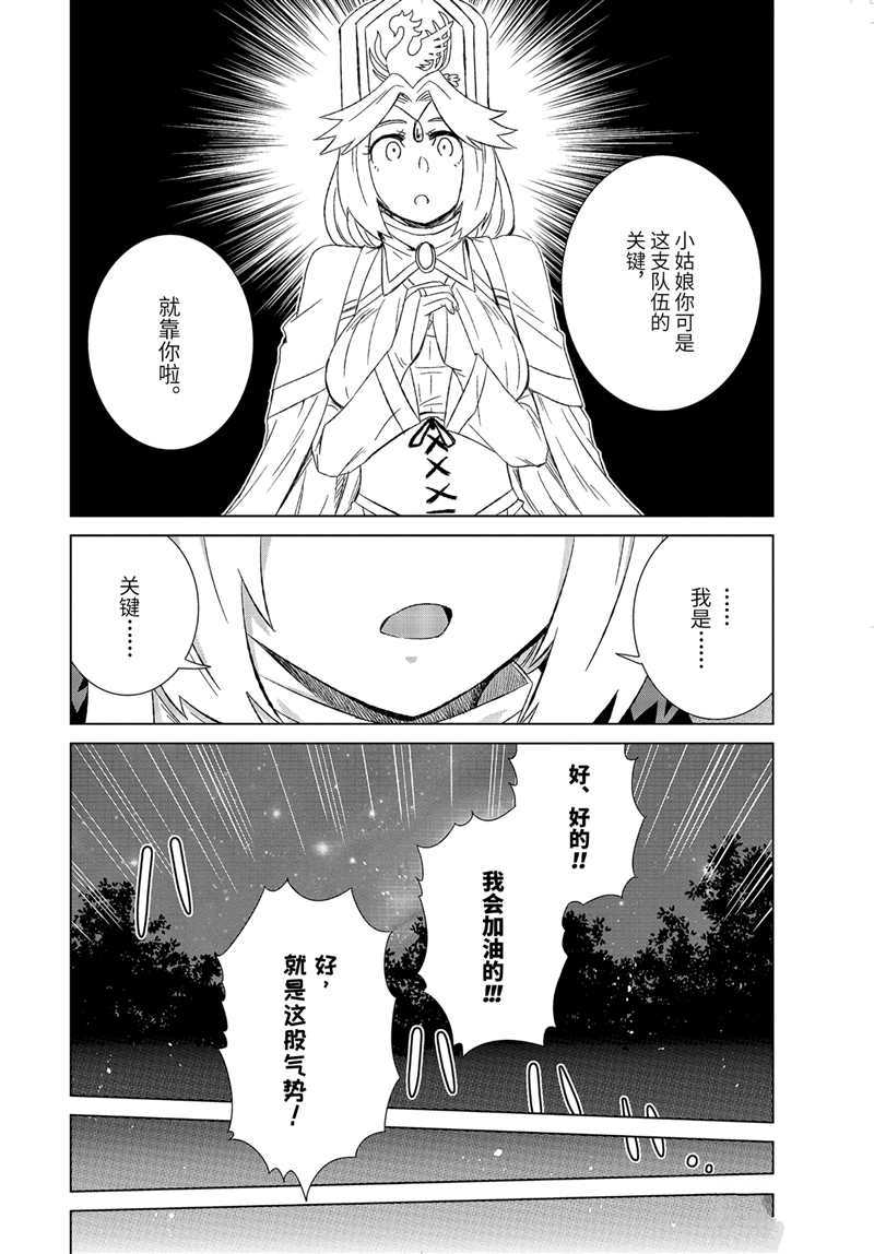 《世界上唯一的魔物使~转职后被误认为了魔王~》漫画最新章节第28.3话 试看版免费下拉式在线观看章节第【8】张图片