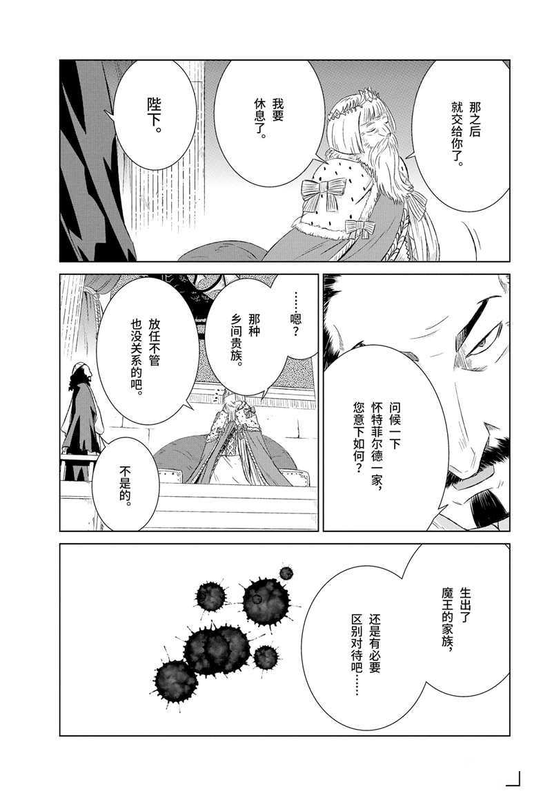 《世界上唯一的魔物使~转职后被误认为了魔王~》漫画最新章节第11话 试看版免费下拉式在线观看章节第【32】张图片