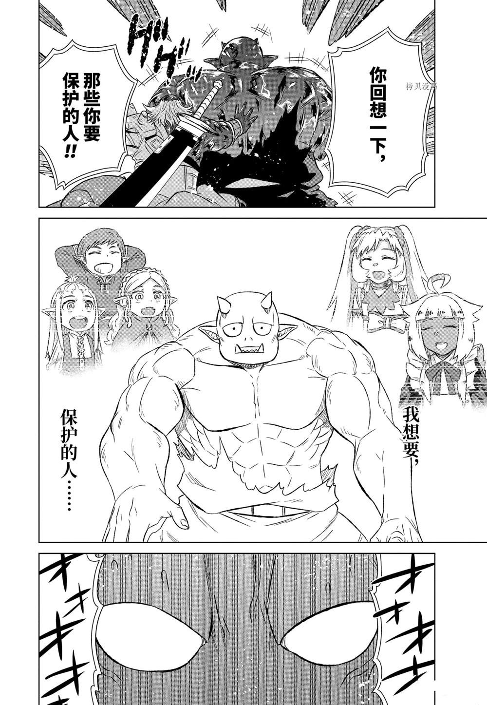 《世界上唯一的魔物使~转职后被误认为了魔王~》漫画最新章节第36.1话 试看版免费下拉式在线观看章节第【10】张图片