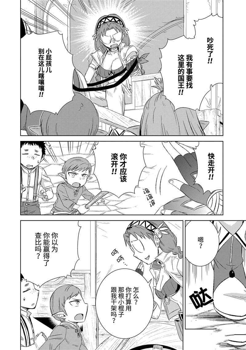 《世界上唯一的魔物使~转职后被误认为了魔王~》漫画最新章节第28.2话 试看版免费下拉式在线观看章节第【2】张图片