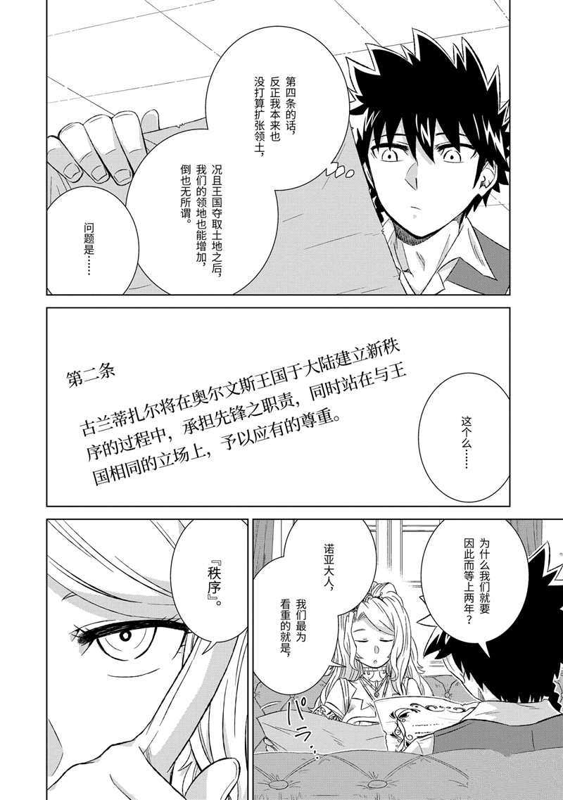 《世界上唯一的魔物使~转职后被误认为了魔王~》漫画最新章节第24话 试看版免费下拉式在线观看章节第【6】张图片