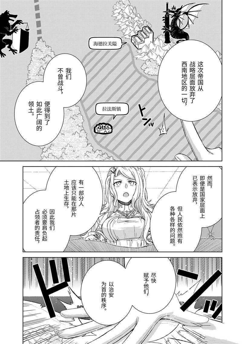 《世界上唯一的魔物使~转职后被误认为了魔王~》漫画最新章节第24话 试看版免费下拉式在线观看章节第【7】张图片