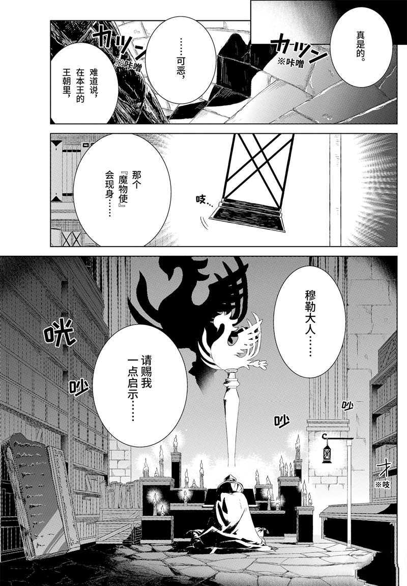 《世界上唯一的魔物使~转职后被误认为了魔王~》漫画最新章节第14话 试看版免费下拉式在线观看章节第【12】张图片