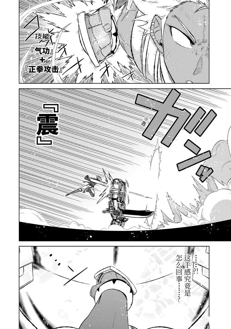 《世界上唯一的魔物使~转职后被误认为了魔王~》漫画最新章节第43.1话 试看版免费下拉式在线观看章节第【2】张图片