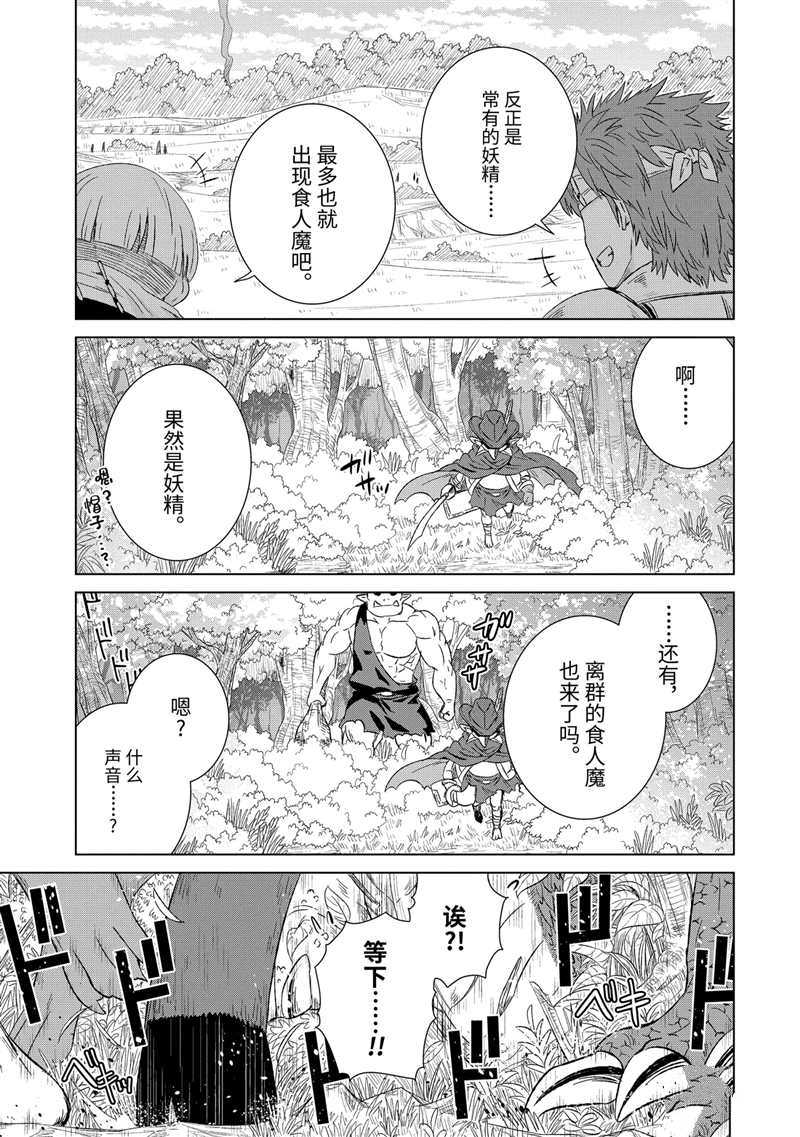 《世界上唯一的魔物使~转职后被误认为了魔王~》漫画最新章节第20话 试看版免费下拉式在线观看章节第【33】张图片