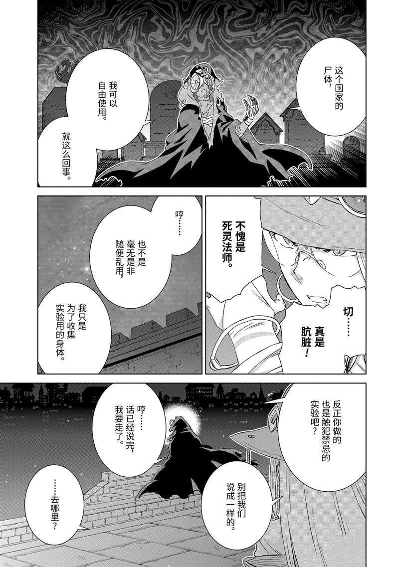 《世界上唯一的魔物使~转职后被误认为了魔王~》漫画最新章节第19话 试看版免费下拉式在线观看章节第【19】张图片