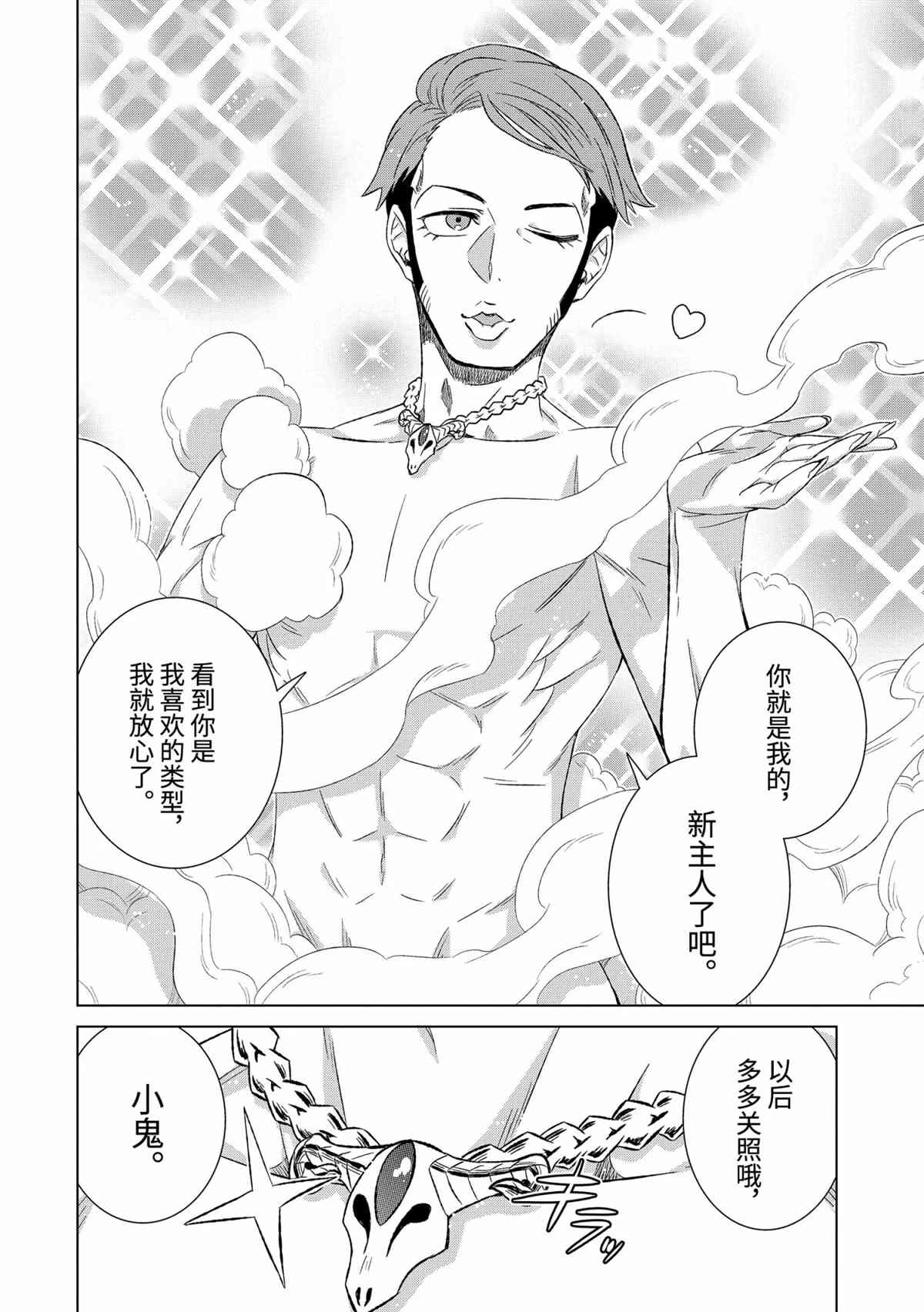 《世界上唯一的魔物使~转职后被误认为了魔王~》漫画最新章节第36.5话 试看版免费下拉式在线观看章节第【8】张图片