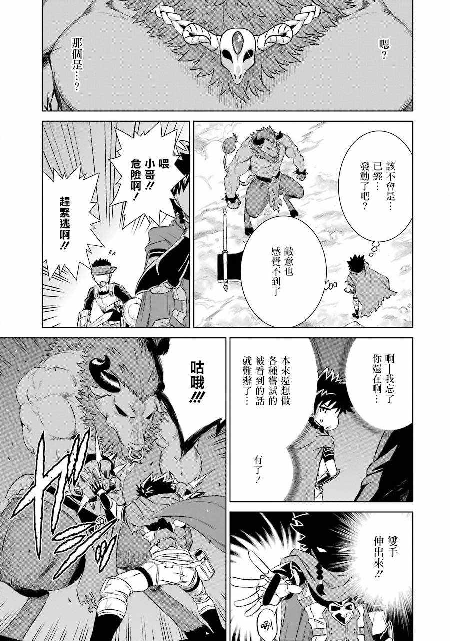 《世界上唯一的魔物使~转职后被误认为了魔王~》漫画最新章节第1话免费下拉式在线观看章节第【29】张图片