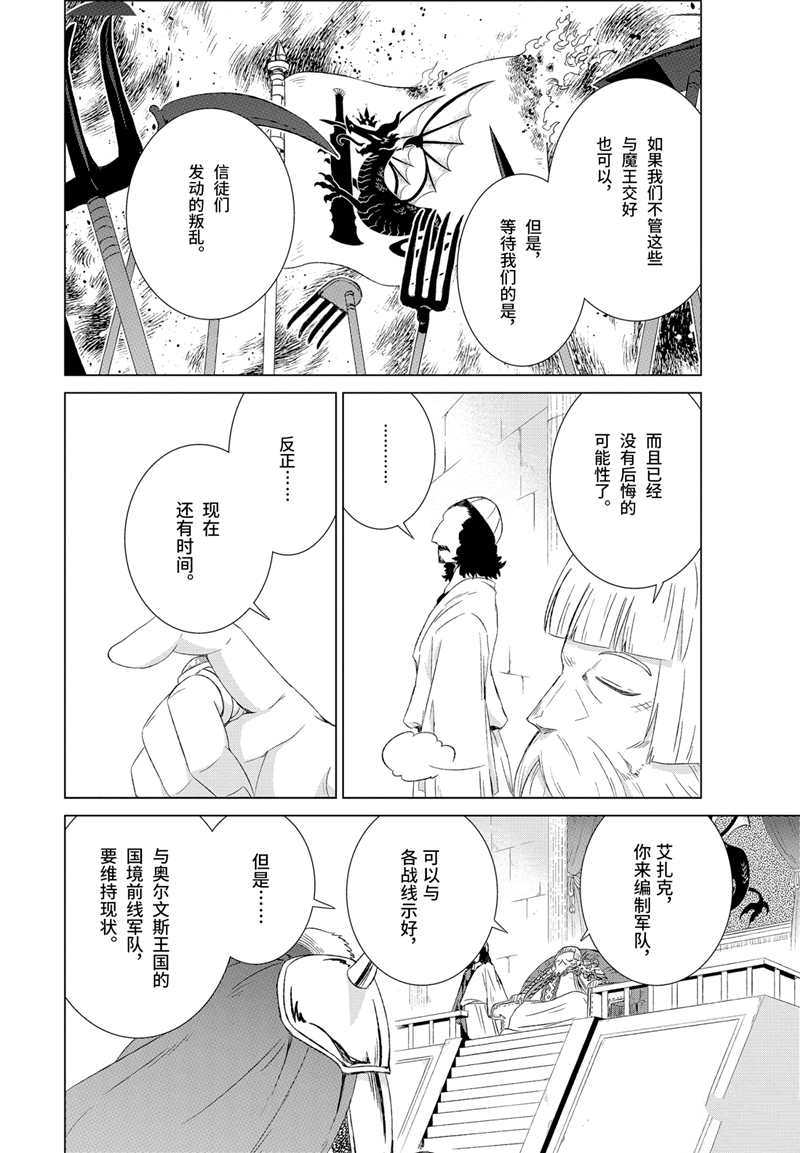 《世界上唯一的魔物使~转职后被误认为了魔王~》漫画最新章节第14话 试看版免费下拉式在线观看章节第【7】张图片