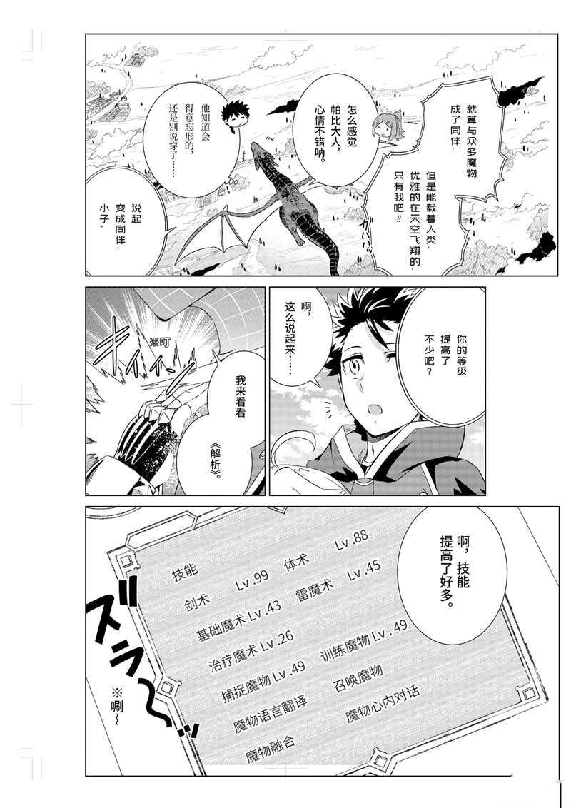 《世界上唯一的魔物使~转职后被误认为了魔王~》漫画最新章节第13话 试看版免费下拉式在线观看章节第【7】张图片