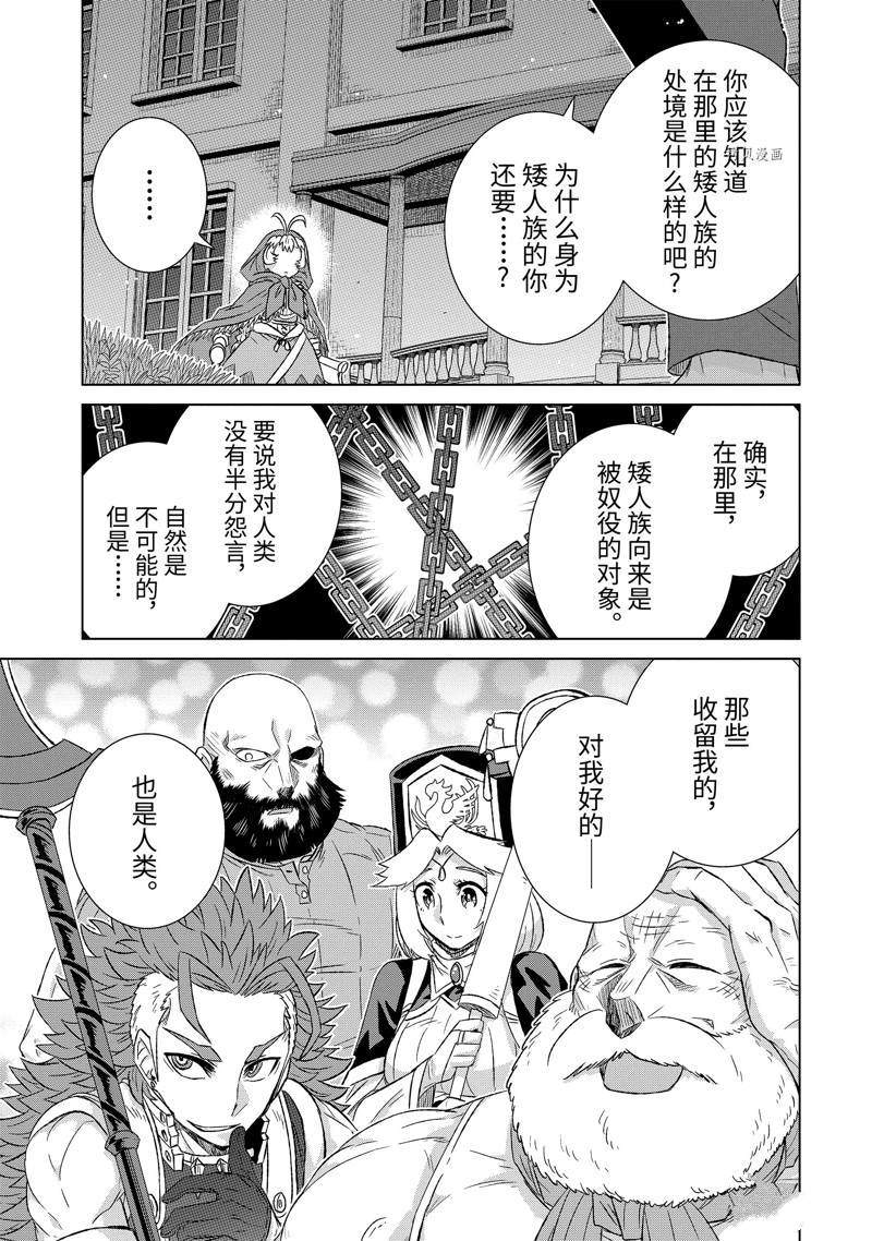 《世界上唯一的魔物使~转职后被误认为了魔王~》漫画最新章节第39.2话 试看版免费下拉式在线观看章节第【7】张图片