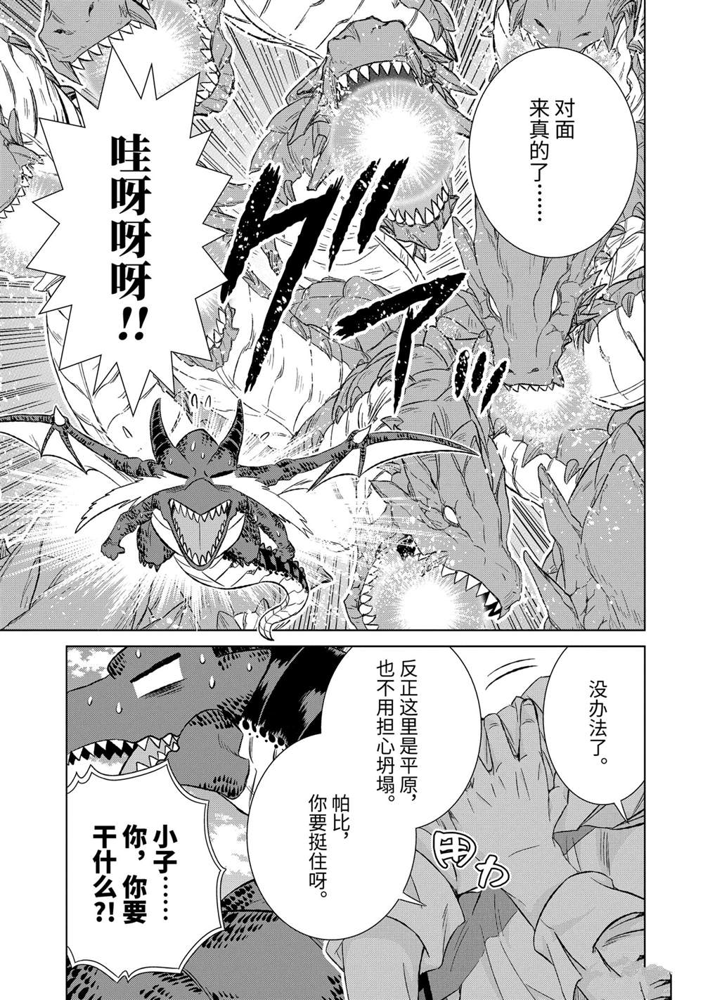 《世界上唯一的魔物使~转职后被误认为了魔王~》漫画最新章节第33.4话 试看版免费下拉式在线观看章节第【9】张图片