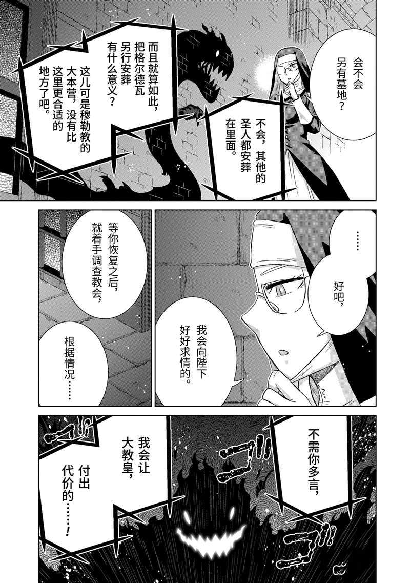 《世界上唯一的魔物使~转职后被误认为了魔王~》漫画最新章节第23话 试看版免费下拉式在线观看章节第【23】张图片