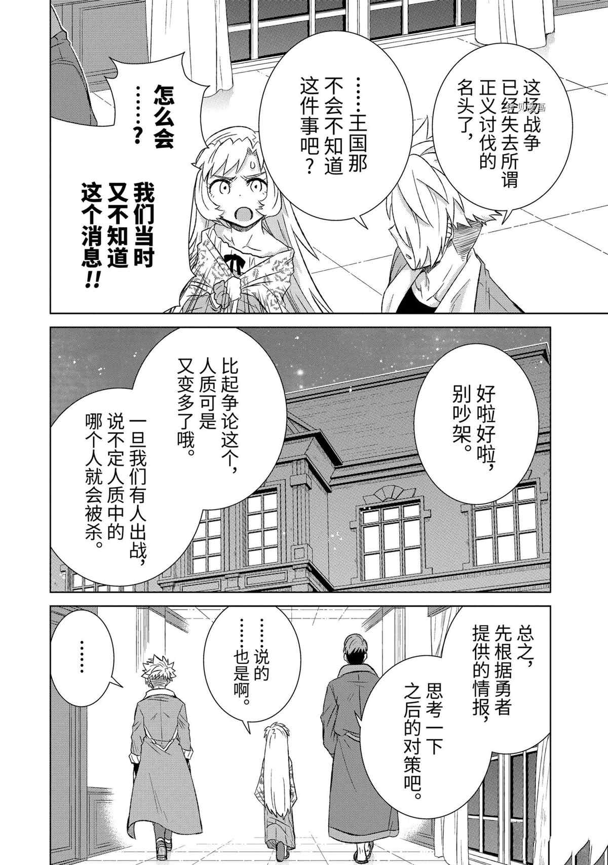 《世界上唯一的魔物使~转职后被误认为了魔王~》漫画最新章节第40.1话 试看版免费下拉式在线观看章节第【2】张图片