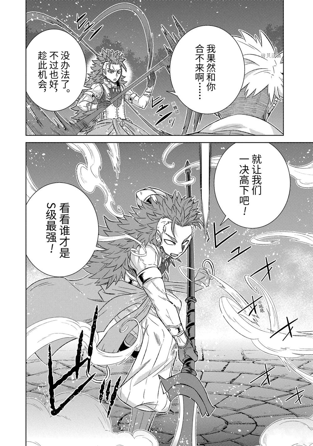 《世界上唯一的魔物使~转职后被误认为了魔王~》漫画最新章节第38.4话 试看版免费下拉式在线观看章节第【4】张图片