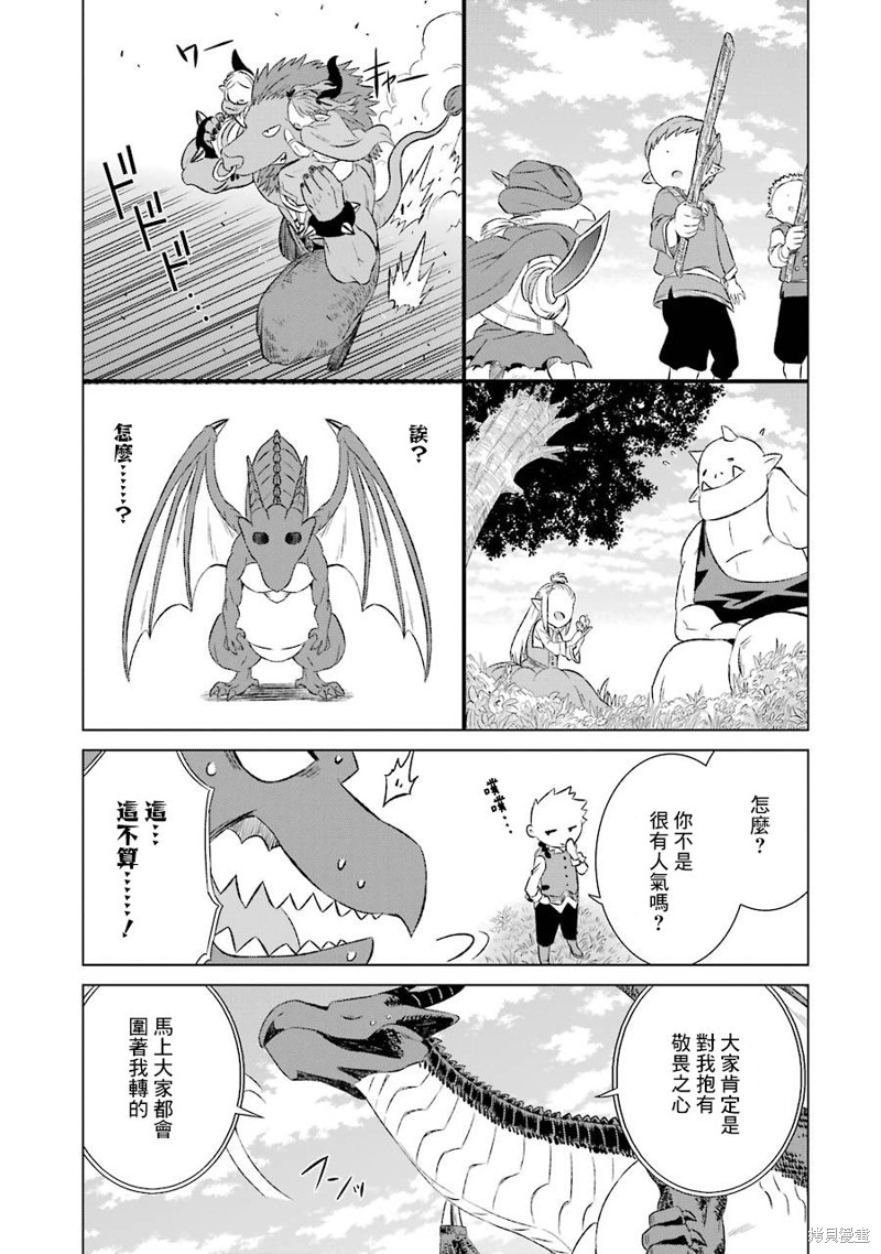 《世界上唯一的魔物使~转职后被误认为了魔王~》漫画最新章节第7话 悠闲的生活免费下拉式在线观看章节第【7】张图片