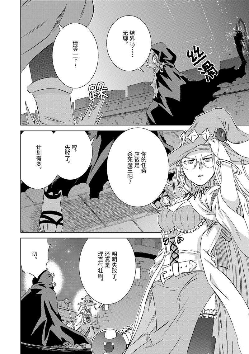 《世界上唯一的魔物使~转职后被误认为了魔王~》漫画最新章节第19话 试看版免费下拉式在线观看章节第【14】张图片