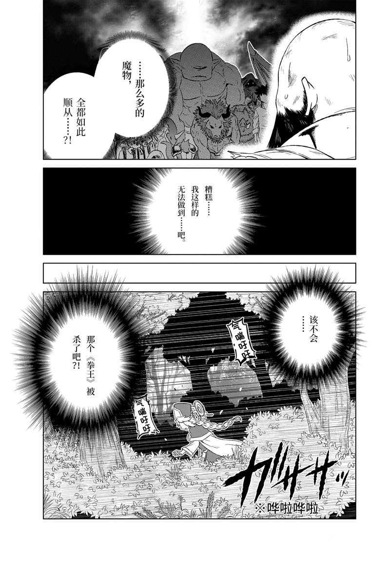 《世界上唯一的魔物使~转职后被误认为了魔王~》漫画最新章节第10话 试看版免费下拉式在线观看章节第【24】张图片