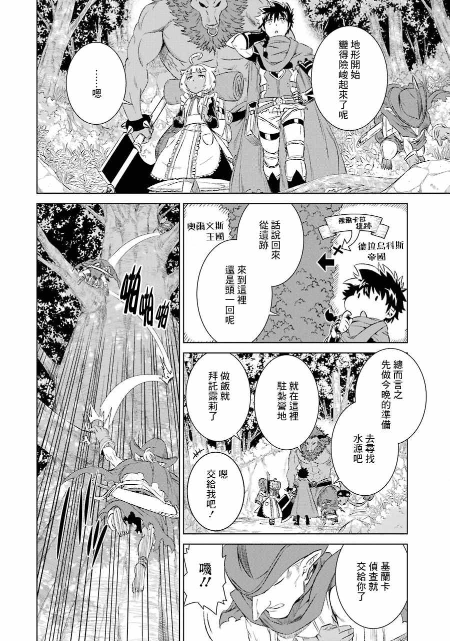 《世界上唯一的魔物使~转职后被误认为了魔王~》漫画最新章节第2话免费下拉式在线观看章节第【22】张图片