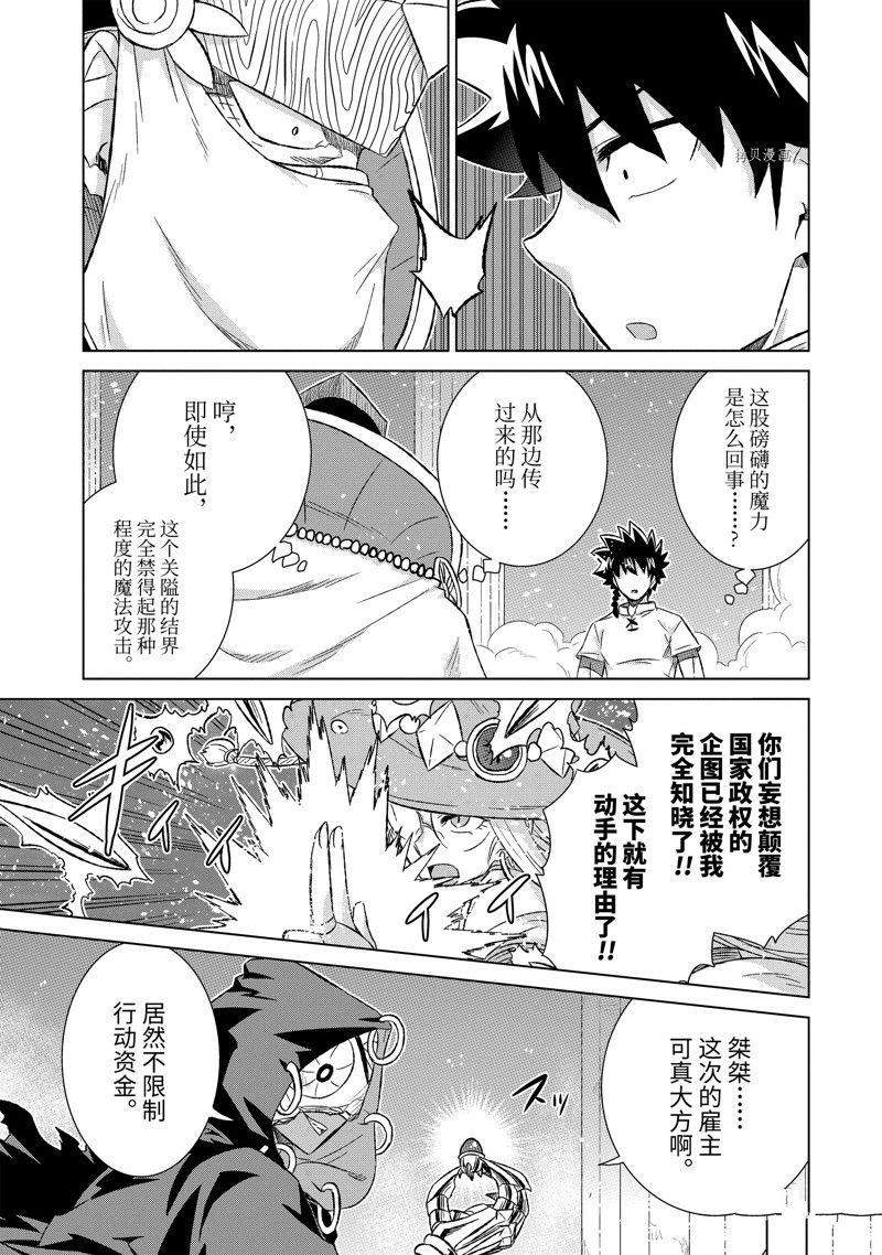 《世界上唯一的魔物使~转职后被误认为了魔王~》漫画最新章节第42.2话 试看版免费下拉式在线观看章节第【7】张图片