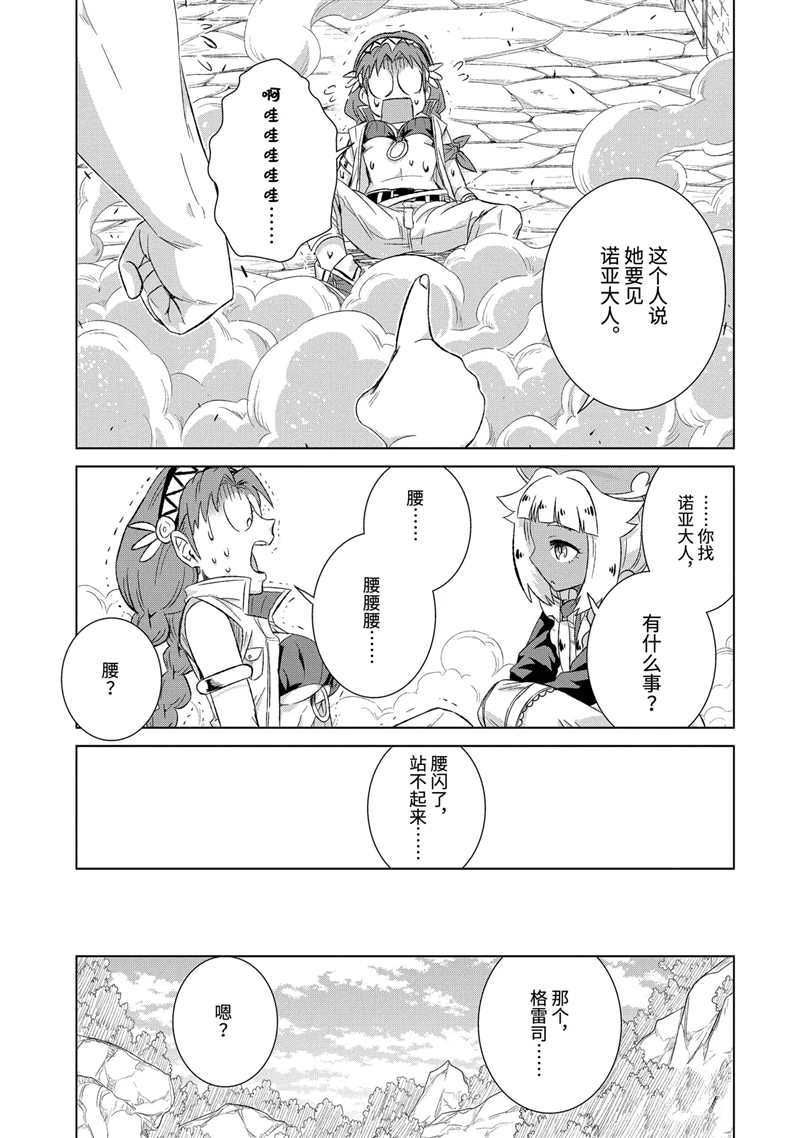 《世界上唯一的魔物使~转职后被误认为了魔王~》漫画最新章节第28.2话 试看版免费下拉式在线观看章节第【5】张图片
