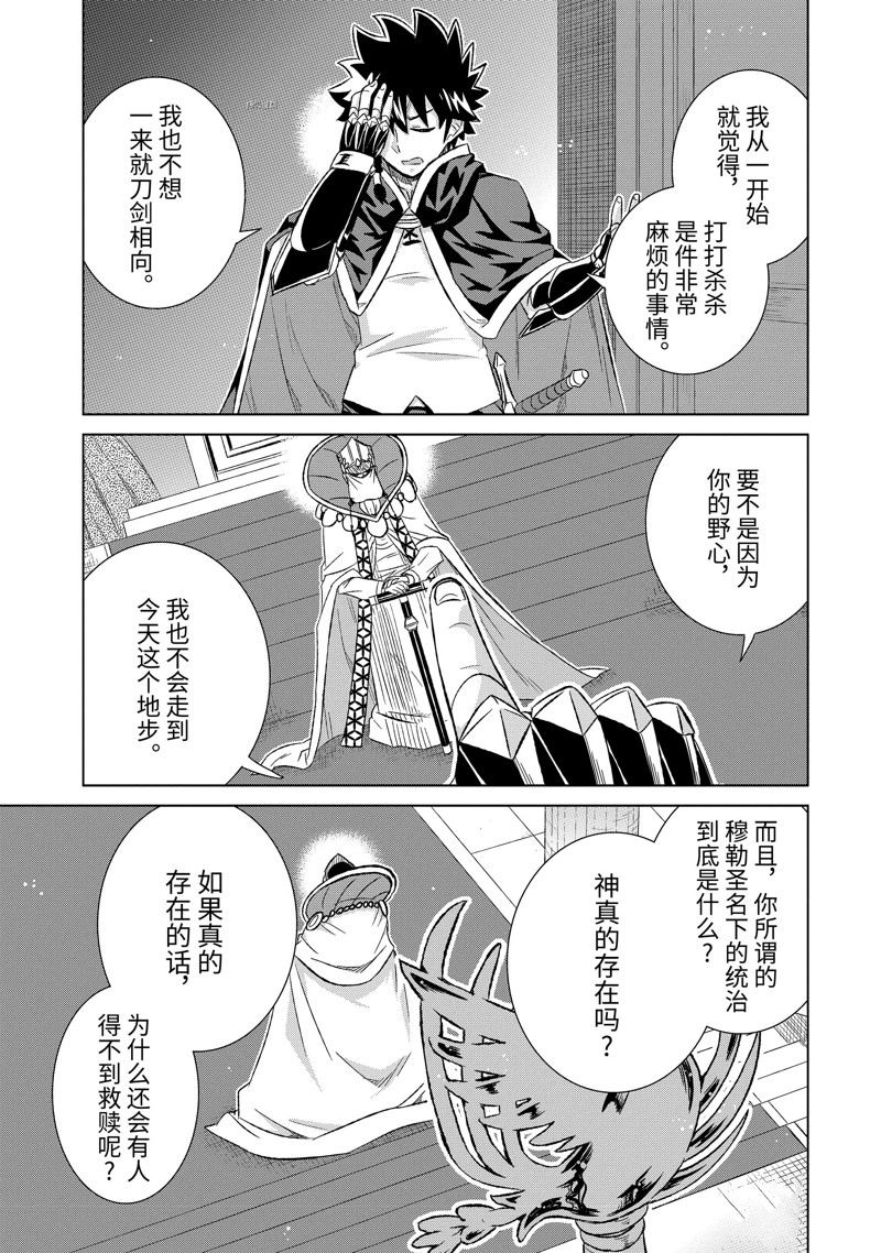 《世界上唯一的魔物使~转职后被误认为了魔王~》漫画最新章节第41.3话 试看版免费下拉式在线观看章节第【1】张图片