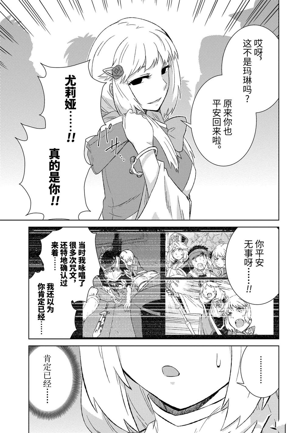 《世界上唯一的魔物使~转职后被误认为了魔王~》漫画最新章节第33.2话 试看版免费下拉式在线观看章节第【3】张图片