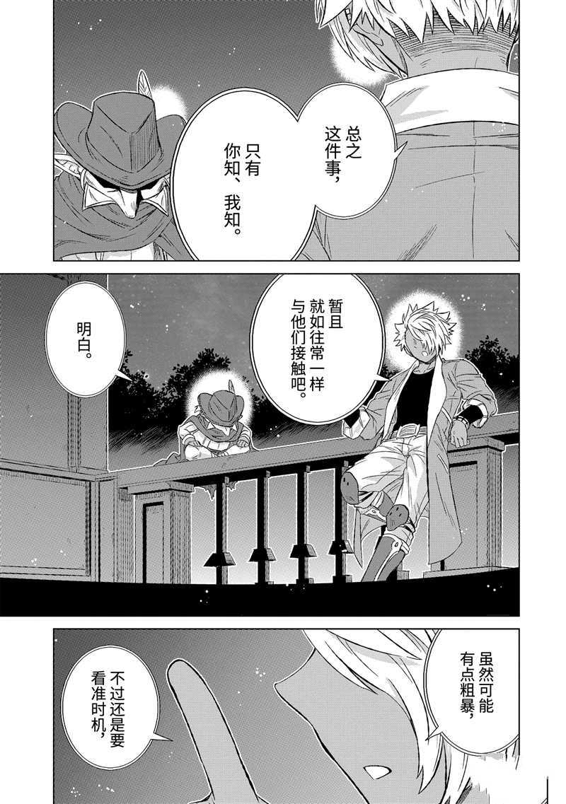 《世界上唯一的魔物使~转职后被误认为了魔王~》漫画最新章节第29.5话 试看版免费下拉式在线观看章节第【9】张图片