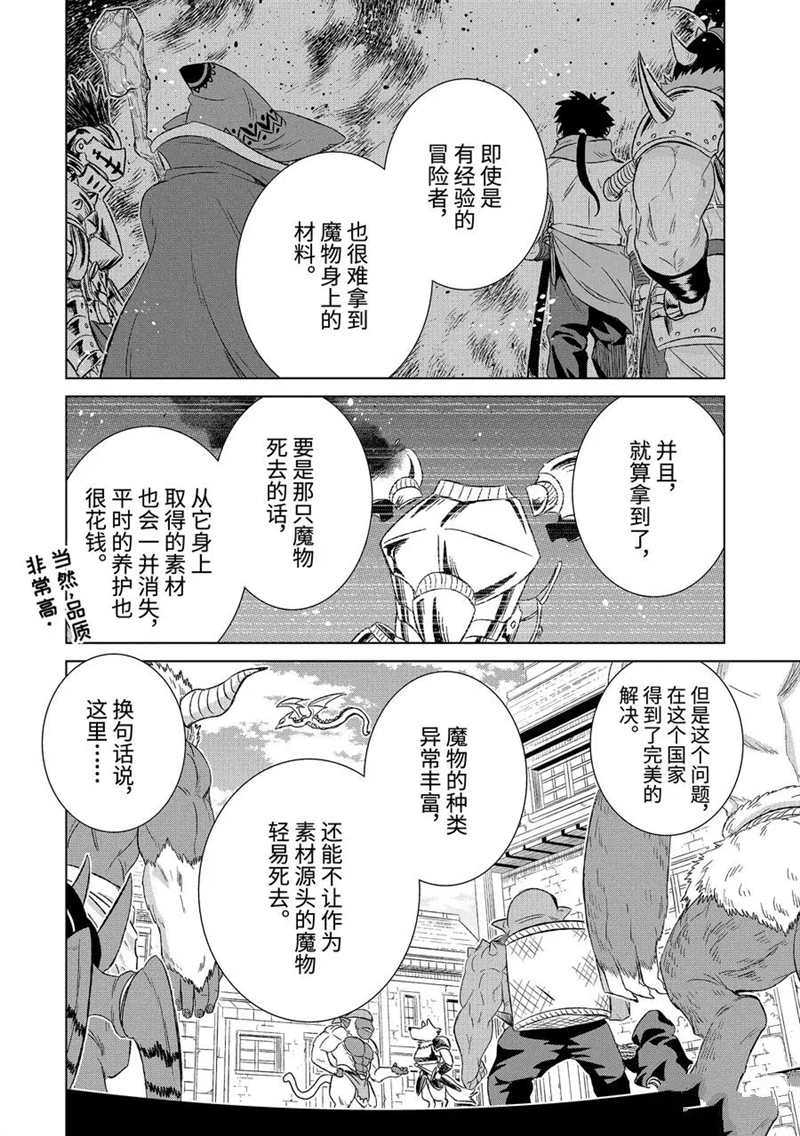 《世界上唯一的魔物使~转职后被误认为了魔王~》漫画最新章节第29.1话 试看版免费下拉式在线观看章节第【4】张图片