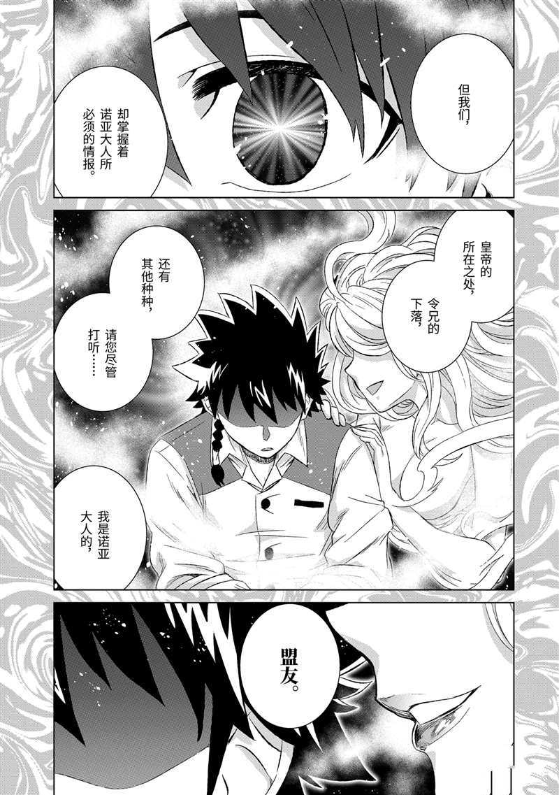 《世界上唯一的魔物使~转职后被误认为了魔王~》漫画最新章节第24话 试看版免费下拉式在线观看章节第【13】张图片