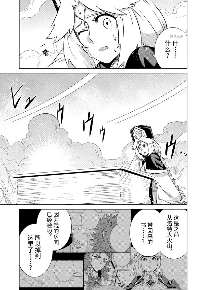 《世界上唯一的魔物使~转职后被误认为了魔王~》漫画最新章节第45.4话 试看版免费下拉式在线观看章节第【9】张图片