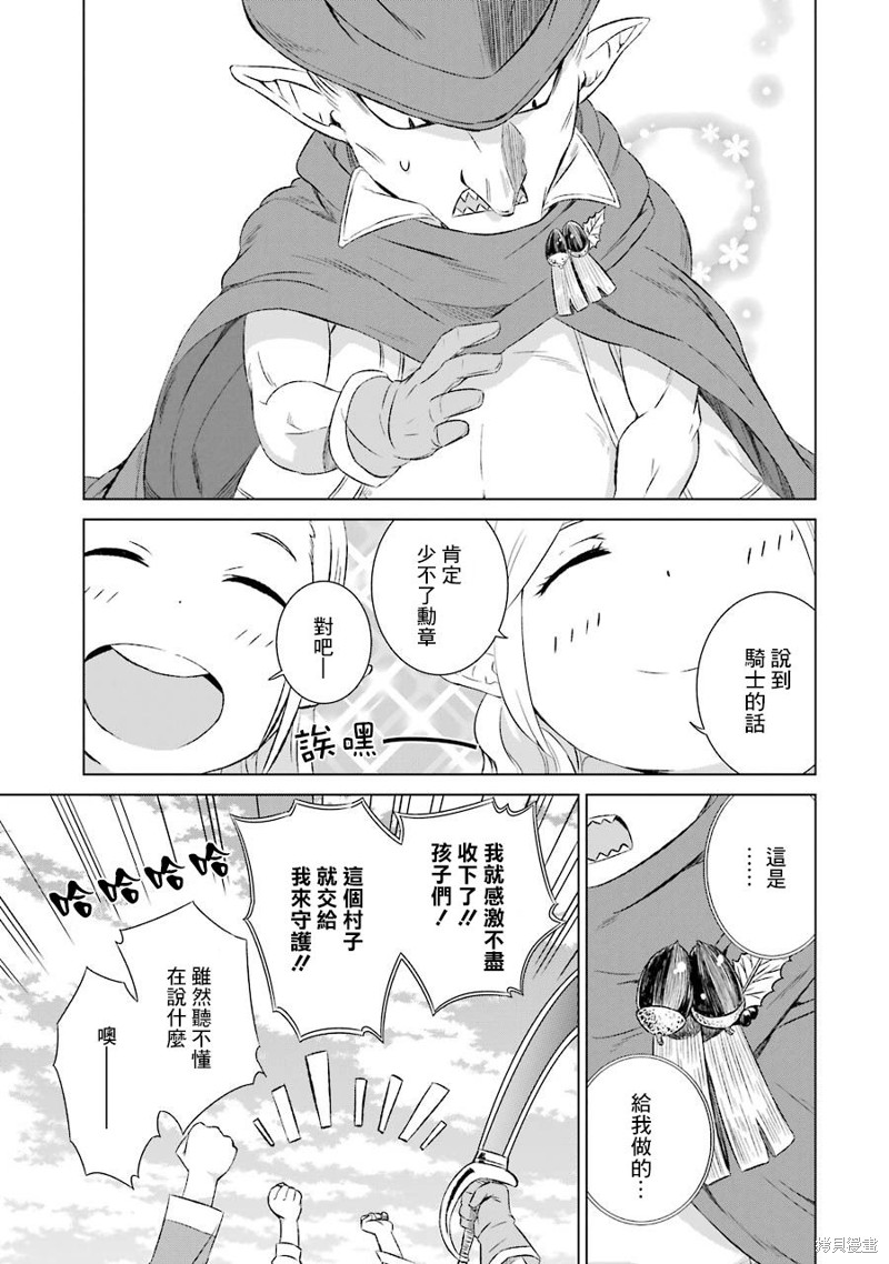 《世界上唯一的魔物使~转职后被误认为了魔王~》漫画最新章节第7话 悠闲的生活免费下拉式在线观看章节第【11】张图片