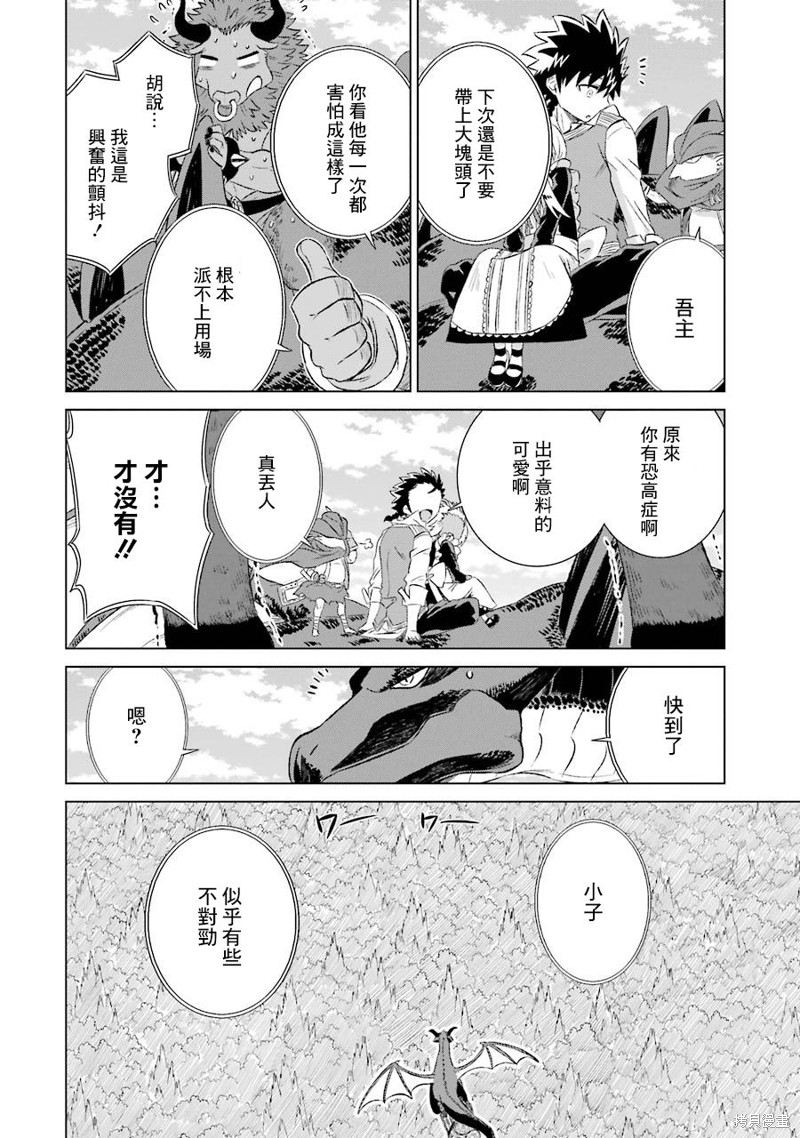 《世界上唯一的魔物使~转职后被误认为了魔王~》漫画最新章节第7话 悠闲的生活免费下拉式在线观看章节第【20】张图片