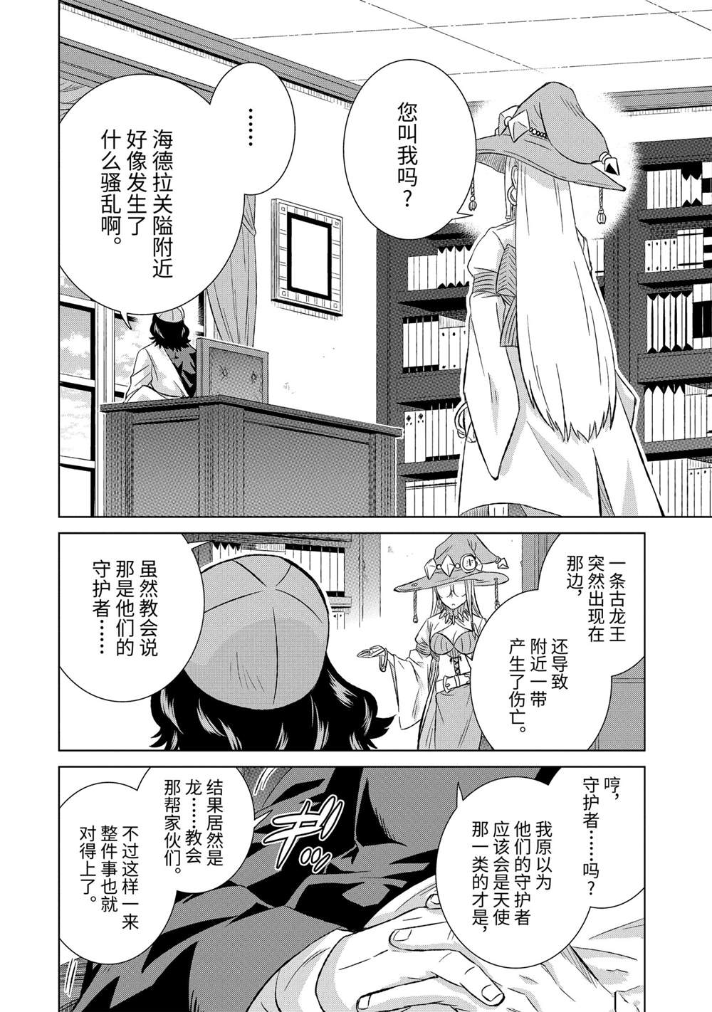 《世界上唯一的魔物使~转职后被误认为了魔王~》漫画最新章节第35.2话 试看版免费下拉式在线观看章节第【1】张图片