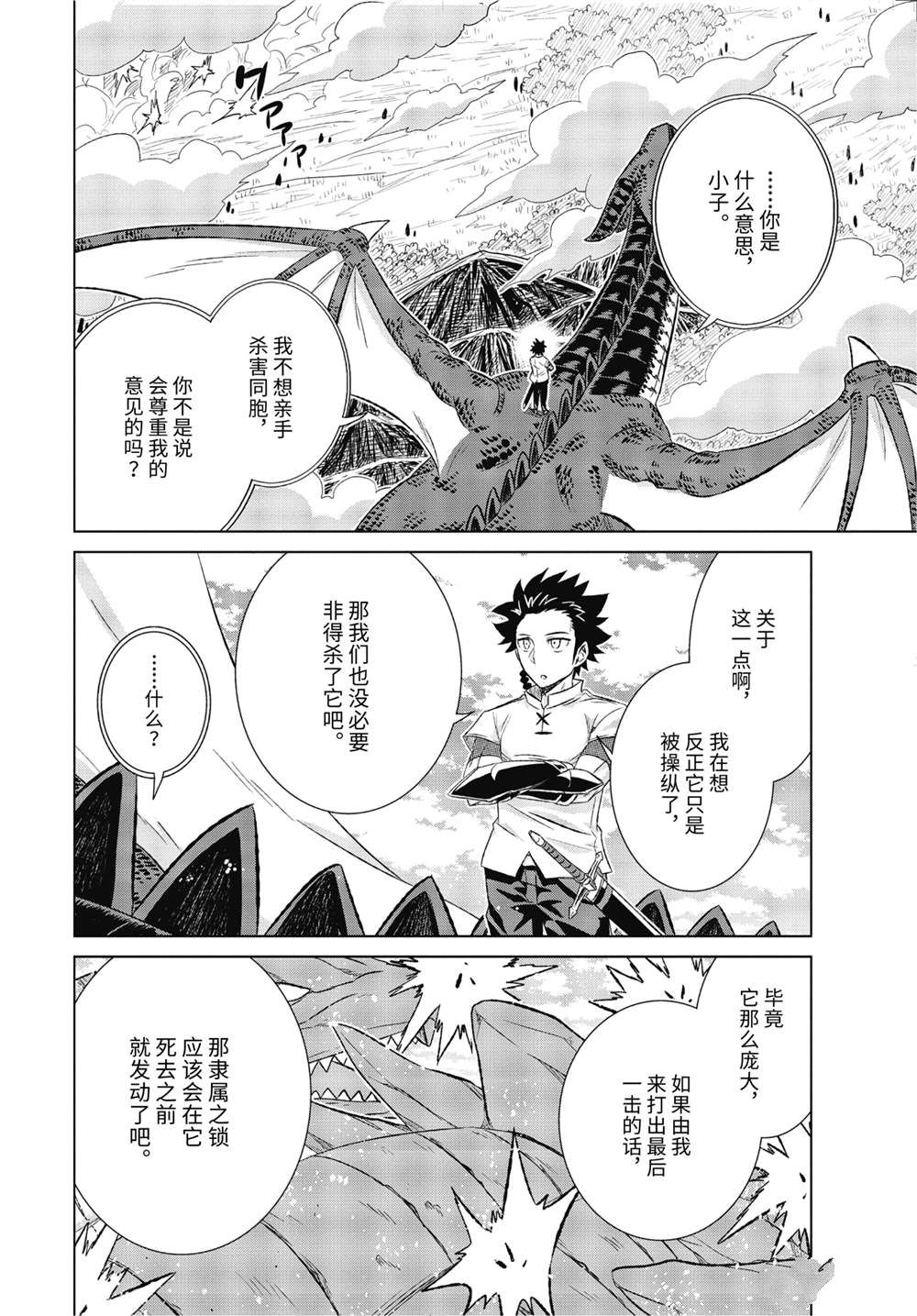 《世界上唯一的魔物使~转职后被误认为了魔王~》漫画最新章节第36.2话 试看版免费下拉式在线观看章节第【10】张图片