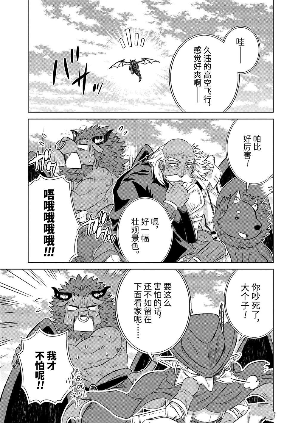 《世界上唯一的魔物使~转职后被误认为了魔王~》漫画最新章节第35.1话 试看版免费下拉式在线观看章节第【1】张图片