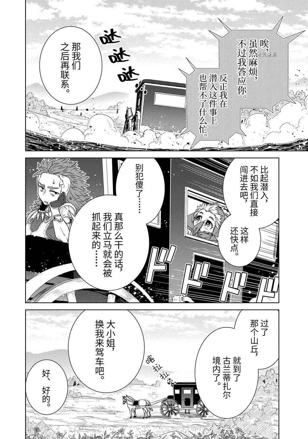 《世界上唯一的魔物使~转职后被误认为了魔王~》漫画最新章节第38.1话 试看版免费下拉式在线观看章节第【10】张图片