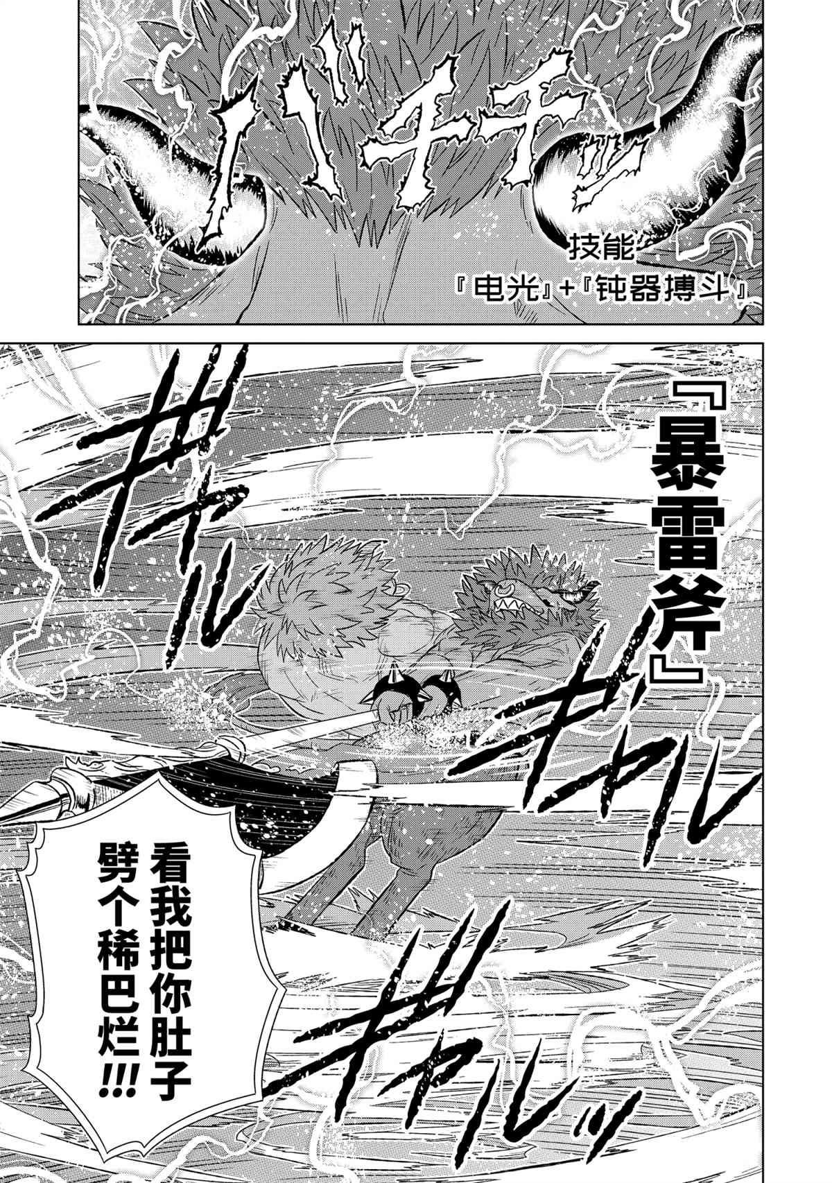 《世界上唯一的魔物使~转职后被误认为了魔王~》漫画最新章节第36.4话 试看版免费下拉式在线观看章节第【7】张图片